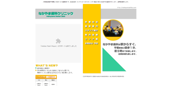 なかやま歯科クリニック