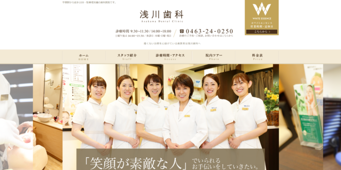 浅川歯科