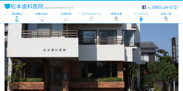 松本歯科医院