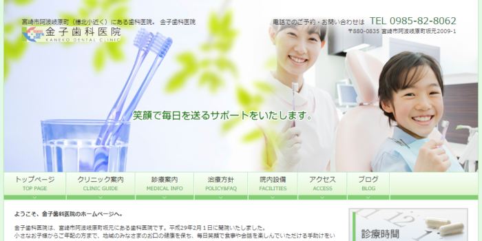 金子歯科医院