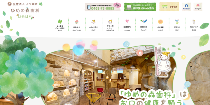 医療法人よつ葉会 ゆめの森歯科いせはら