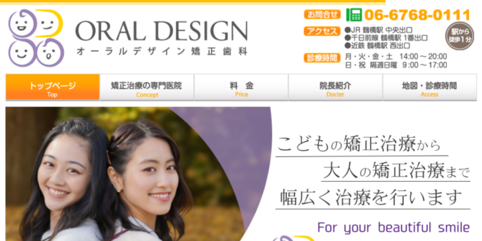 オーラルデザイン矯正歯科