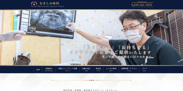 むさしの歯科