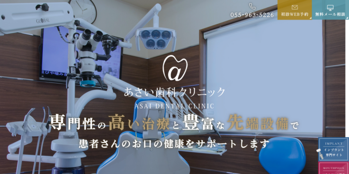 あさい歯科クリニック