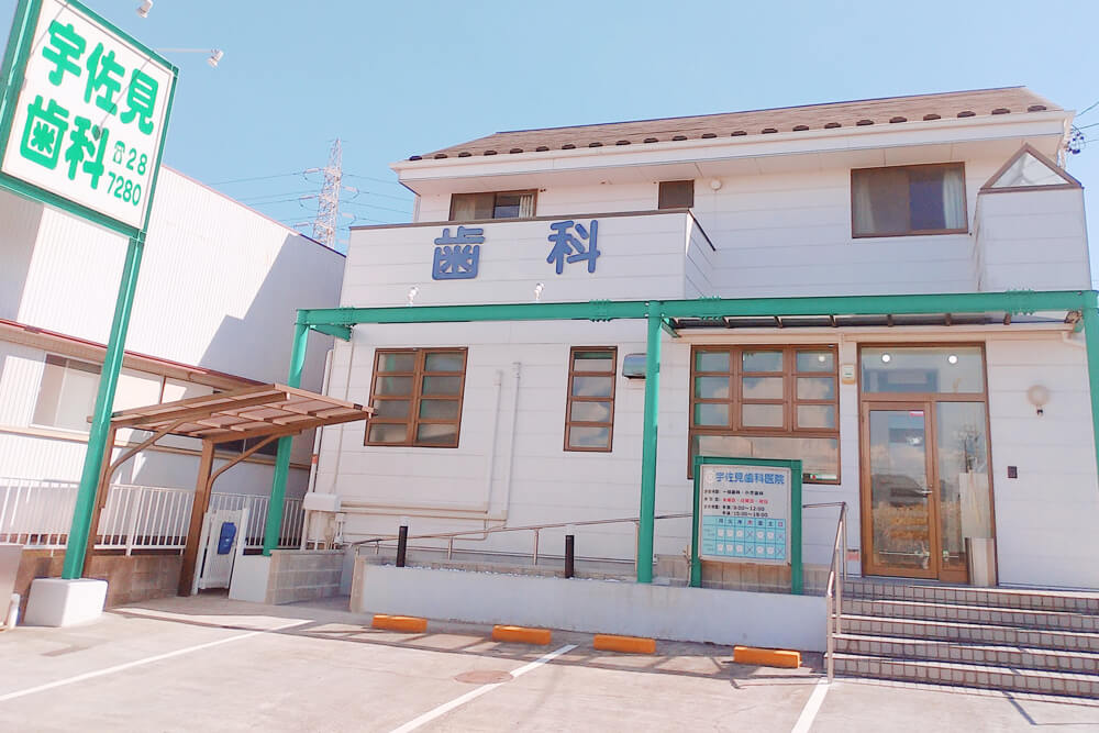 宇佐見歯科医院のイメージ01