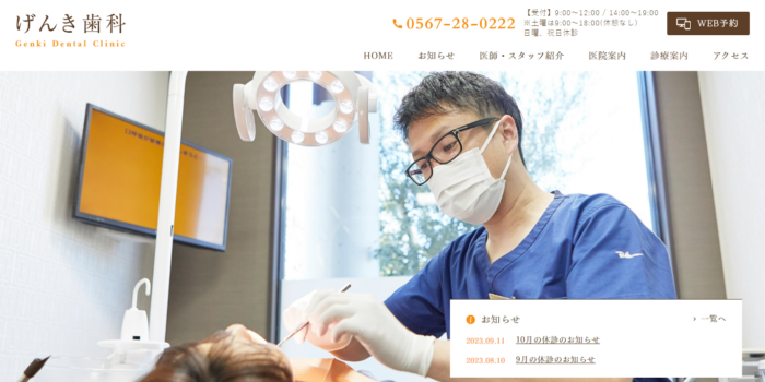 げんき歯科