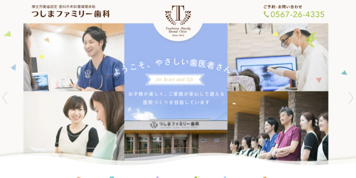 つしまファミリー歯科