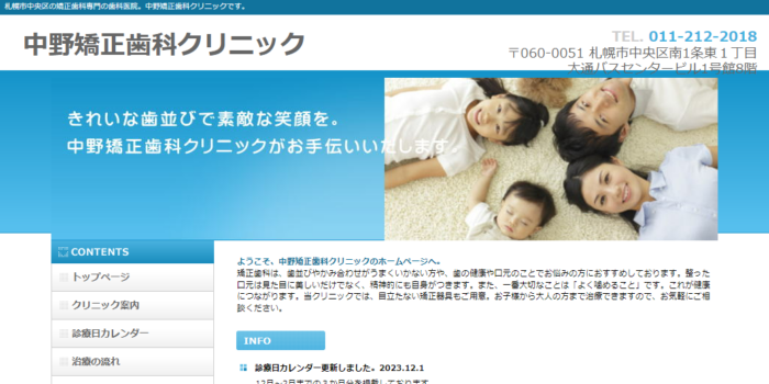 中野矯正歯科クリニック