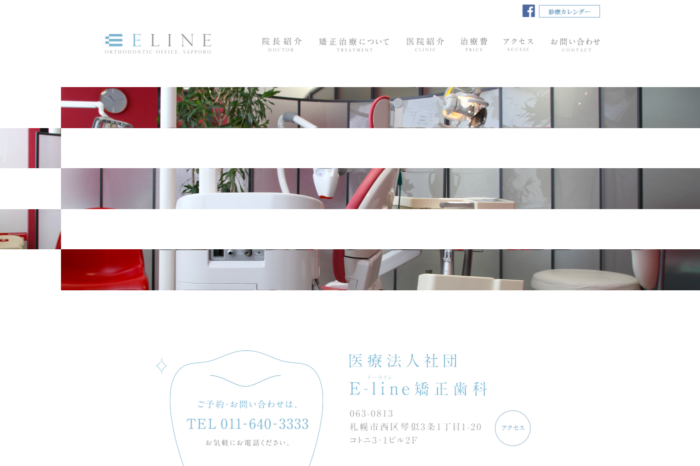 イーライン矯正歯科