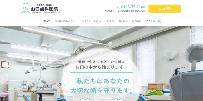 医療法人貴成会 山口歯科医院