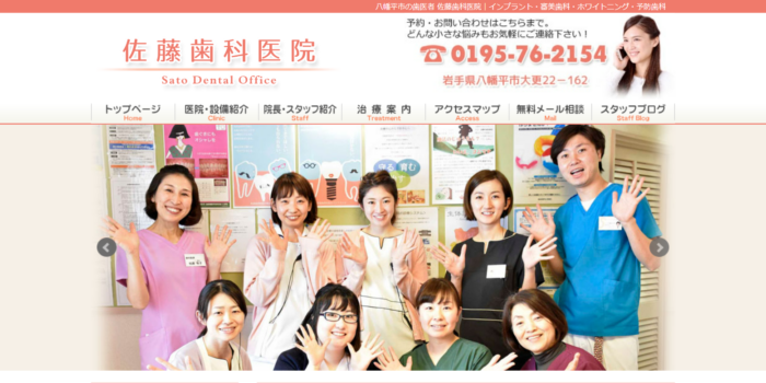 佐藤歯科医院