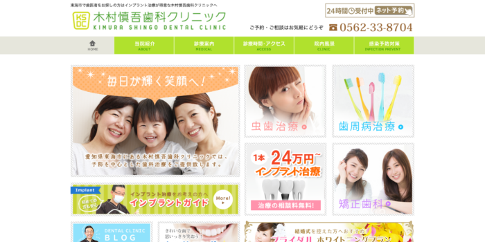 木村慎吾歯科クリニック