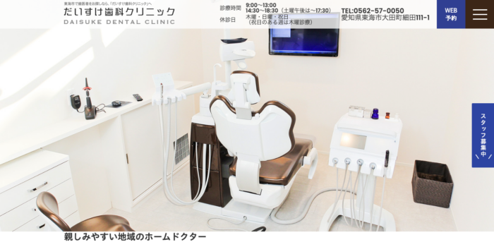 だいすけ歯科クリニック