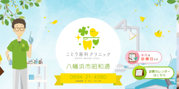 ことり歯科クリニック