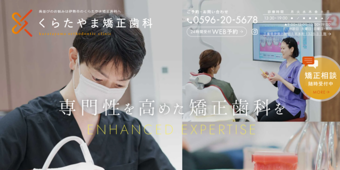 くらたやま矯正歯科