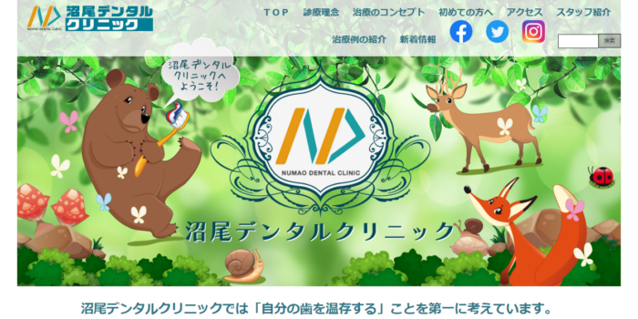 沼尾デンタルクリニック