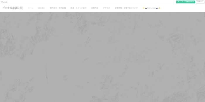 今井歯科医院