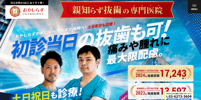 【2026年】東京で顎関節症の治療が得意！おすすめの歯科6院