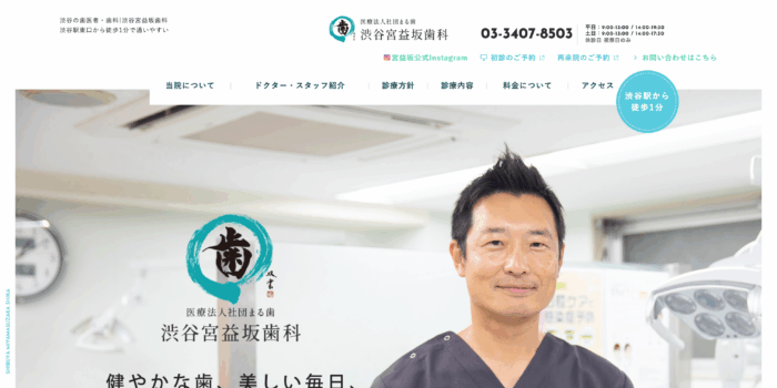 渋谷宮益坂歯科
