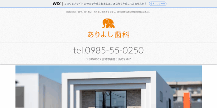 ありよし歯科医院