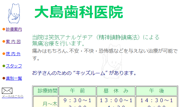 大島歯科医院