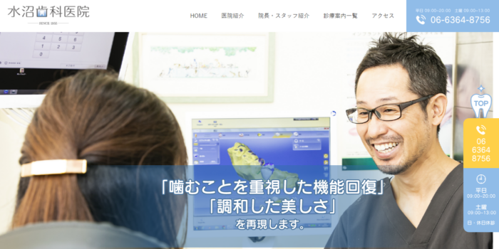 地域に70年根付く「水沼歯科医院」