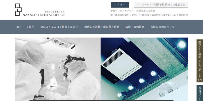 日本顕微鏡歯科学会認定医が在籍する「中長デンタルオフィス」