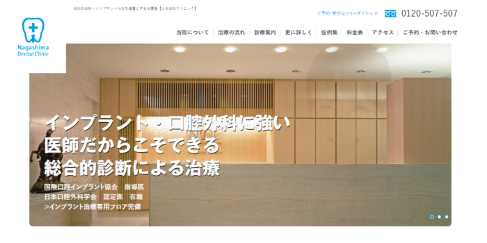 永嶌歯科クリニック