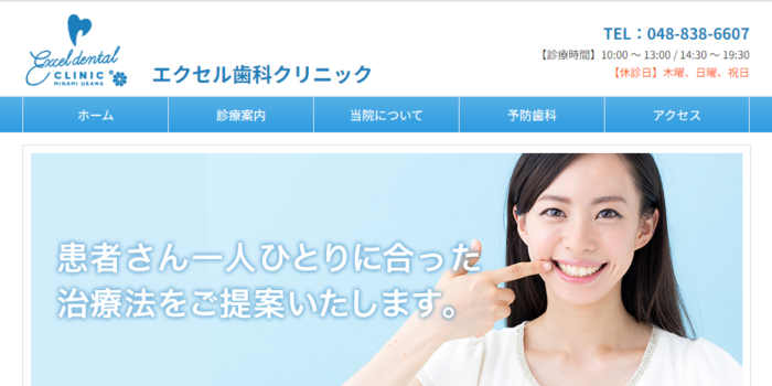 エクセル歯科クリニック