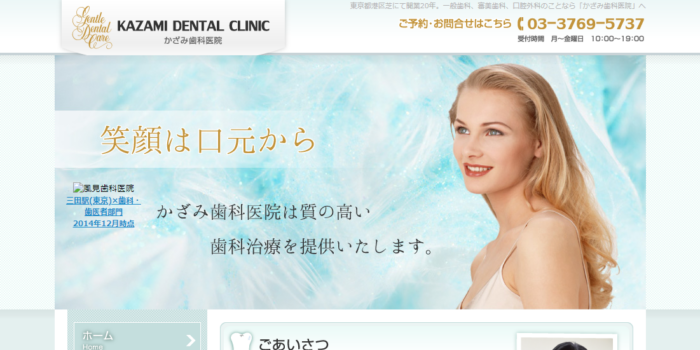かざみ歯科医院