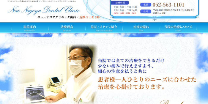 ニューナゴヤクリニック歯科
