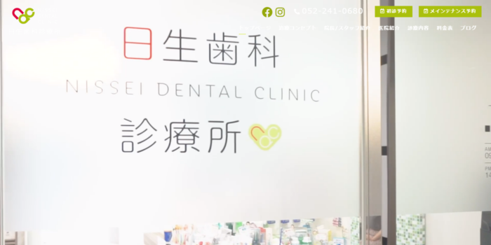日生歯科診療所
