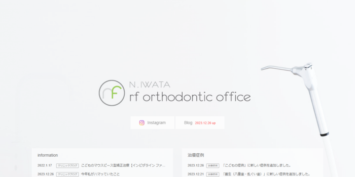 アールエフ矯正歯科