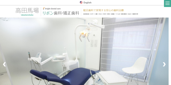 高田馬場リボン歯科・矯正歯科 インプラント