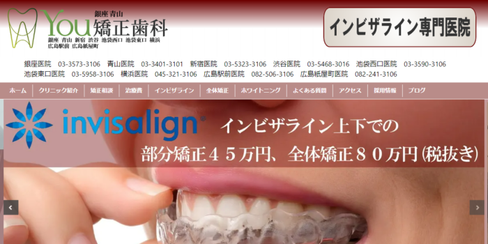 You矯正歯科 銀座医院