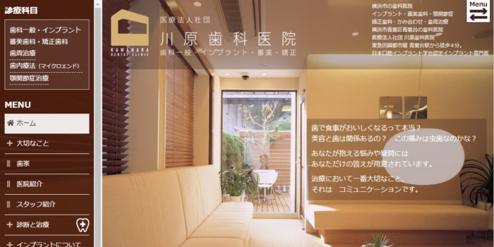 川原歯科医院