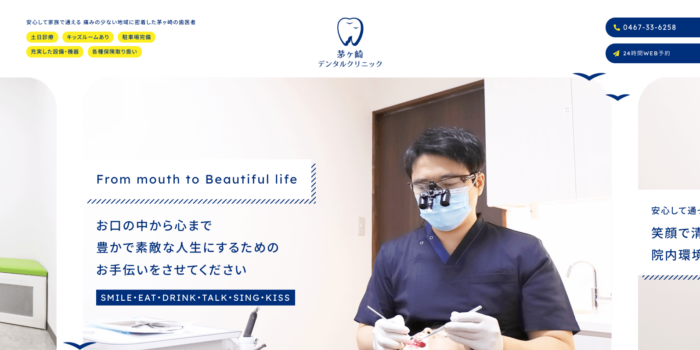 茅ヶ崎デンタルクリニック