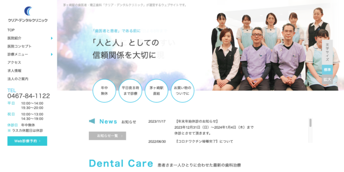 クリア・デンタルクリニック