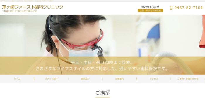 茅ヶ崎ファースト歯科クリニック