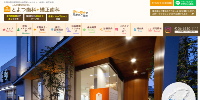 とよつ歯科 矯正歯科