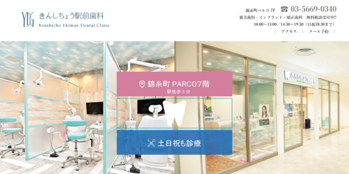 きんしちょう駅前歯科