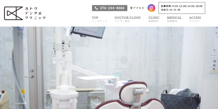 カトウデンタルクリニック