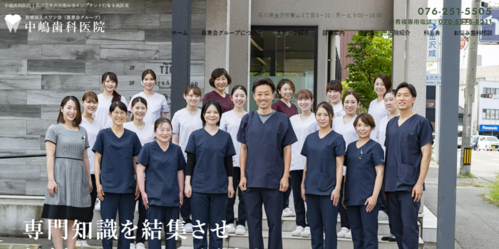 中嶋歯科医院