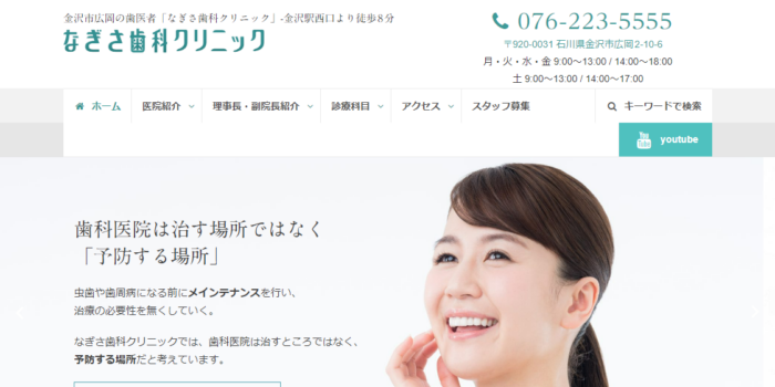 なぎさ歯科クリニック