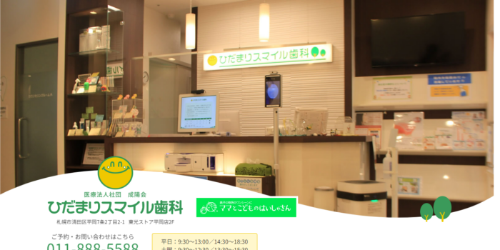 【2026年】函館市で審美治療を受けたい！おすすめ歯科5院