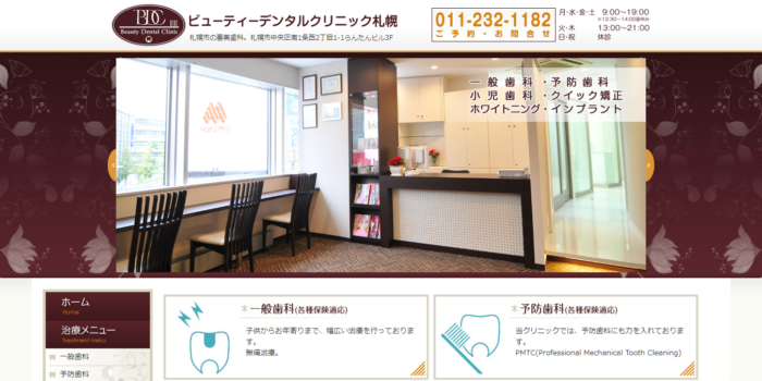 ビューティーデンタルクリニック札幌