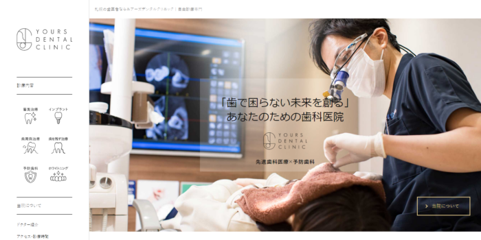 ユアーズデンタルクリニック