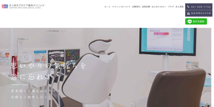 さっぽろプロケア歯科クリニック