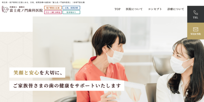 富士虎ノ門歯科医院