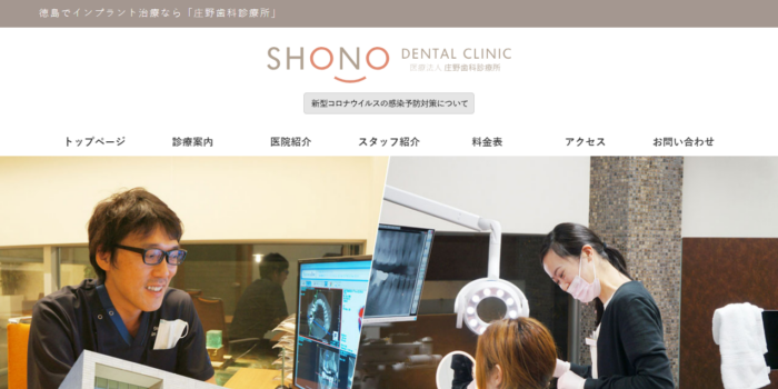 庄野歯科診療所